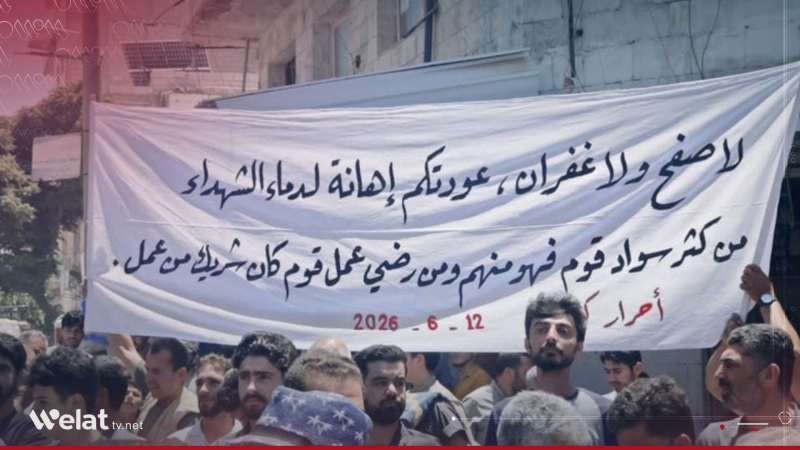 هيئة العدالة الانتقالية السورية: العـقاب الجماعي يهدد بإنتاج مظالم جديدة