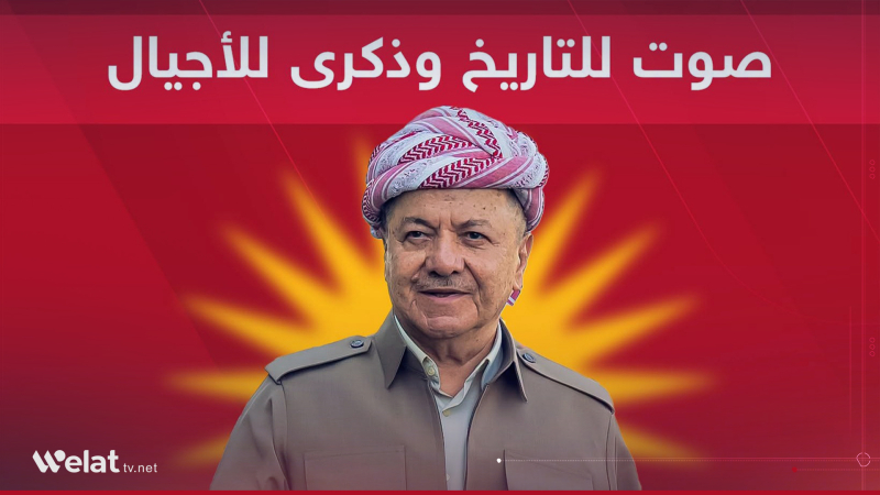 الرئيس بارزاني في ذكرى الاستفتاء: صوت للتاريخ، ذكرى للأجيال