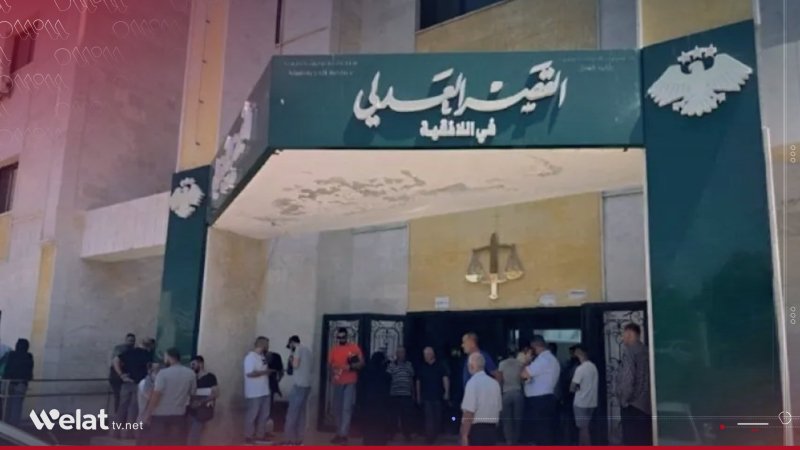 اللاذقية.. إطلاق نار داخل محكمة الجنايات يسفر عن مقتل موقوف وإصابة عنصر أمن
