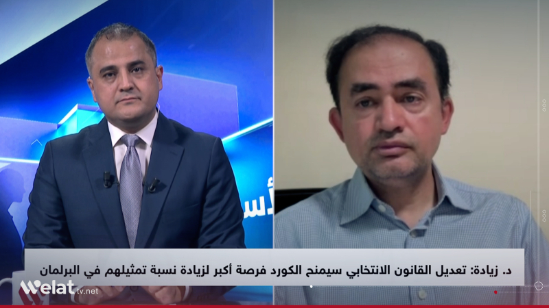 رضوان زيادة: تمثيل الكورد في البرلمان السوري لا يعكس وجودهم ويجب أن يكونوا شركاء في مستقبل سوريا
