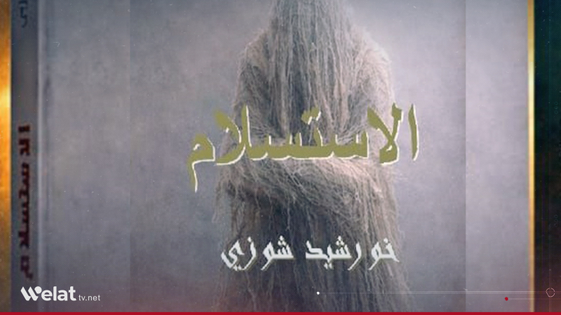 ألمانيا.. حفل توقيع رواية جديدة للكاتب والشاعر خورشيد شوزي 