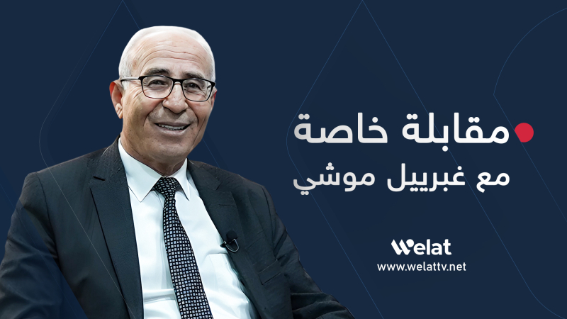 غبرييل موشي لــ 