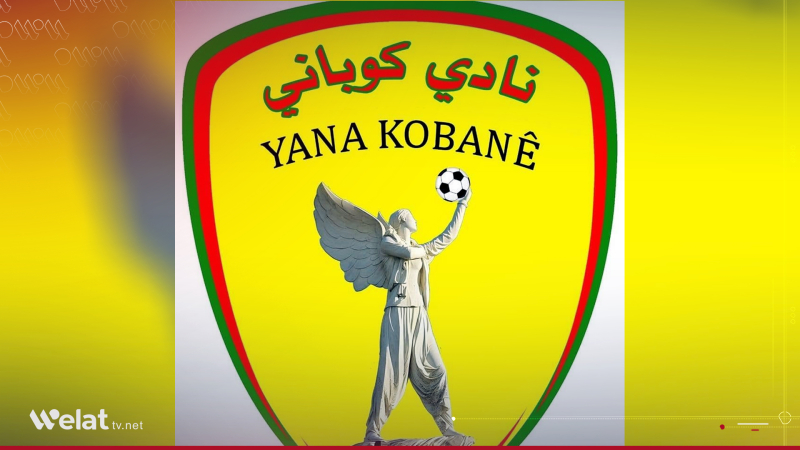 Wezareta Werziş û Ciwanan navê (Kobanî) bo yaneya Kobaniyê pejrand Wezareta Werziş û Ciwanan navê (Kobanî) bo yaneya Kobaniyê pejrand