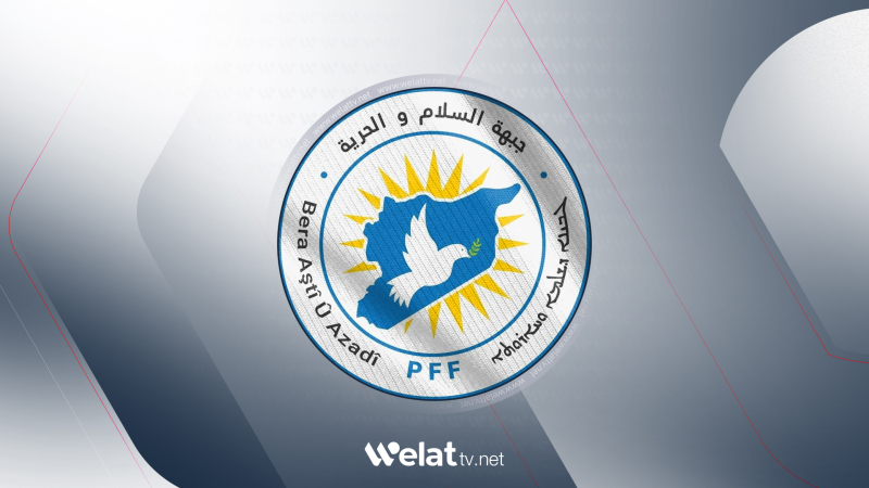 جبهة السلام والحرية تدين الهجوم الإرهابي في موسكو